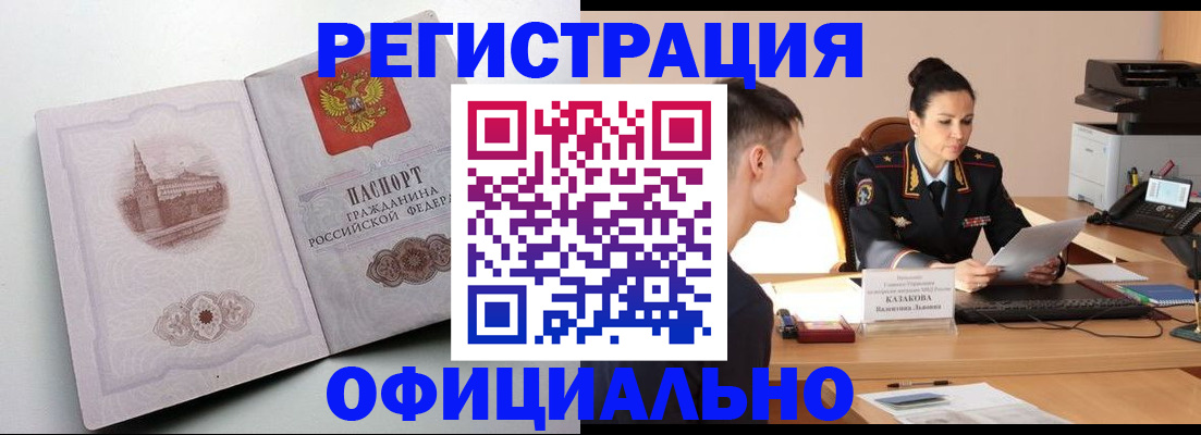 прописка паспорт в Ленинск-Кузнецком