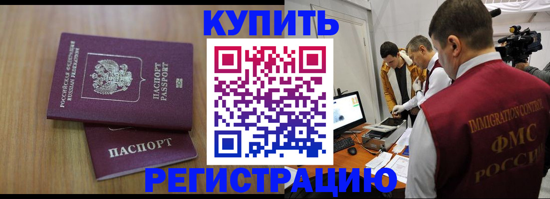прописка законно в Ленинск-Кузнецком