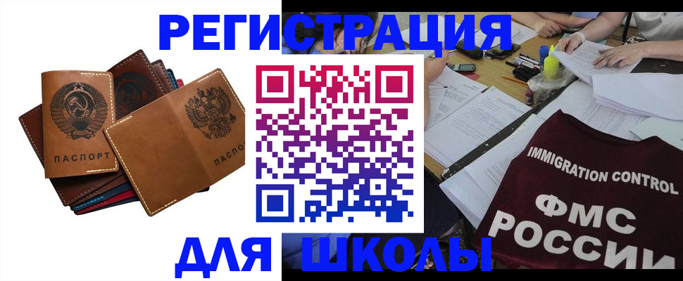 регистрация для школы в Ленинск-Кузнецком