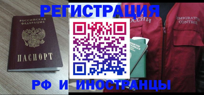 временная регистрация купить в Ленинск-Кузнецком